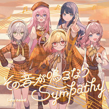 画像をギャラリービューアに読み込む, 【オリ特付】【新品】 その音が鳴るなら/Sympathy CD Leo/need 11th Single 佐賀/

