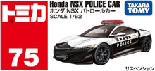 画像をギャラリービューアに読み込む, 【新品】 トミカ No.75 ホンダ NSX パトロールカー 佐賀
