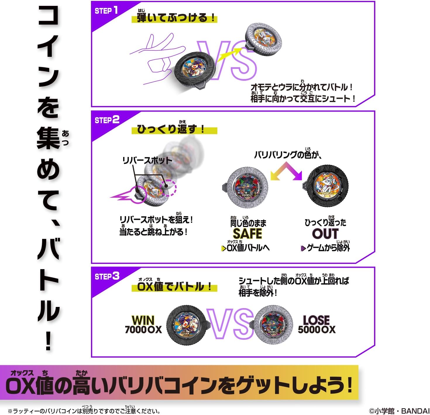 ランダム】【新品】 逆転バリバリバース バリバコイン 第一転-秩序を