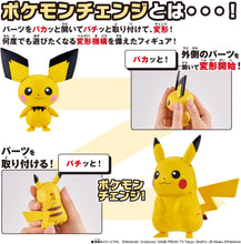 画像をギャラリービューアに読み込む, 【新品】 ポケモンチェンジ ピチュー/ピカチュウ 佐賀
