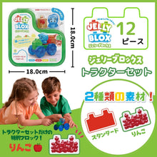 画像をギャラリービューアに読み込む, 【新品】 ジェリーブロックス (Jelly Blox) トラクターセット 12ピース 佐賀
