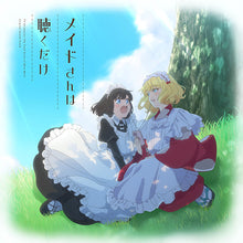 画像をギャラリービューアに読み込む, 【新品】 TVアニメ『メイドさんは食べるだけ』オリジナルサウンドトラック「メイドさんは聴くだけ」 CD 佐賀
