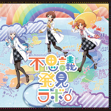 画像をギャラリービューアに読み込む, 【新品】 THE IDOLM@STER MILLION BATTLE OF THE@TER 04 不思議発見ラボ! CD 佐賀/
