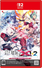 画像をギャラリービューアに読み込む, 【予約】 白き鋼鉄のX 1+2 デュアルコレクション Nintendo Switch 2 Edition
