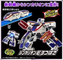 画像をギャラリービューアに読み込む, 【予約】 プラレール SGX09 シンカリオン E3つばさ
