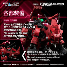 画像をギャラリービューアに読み込む, 【新品】 T-SPARK REALIZE MODEL リアライズモデル RMZ-014 レッドホーン ガイロスカラー 佐賀
