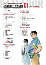 画像をギャラリービューアに読み込む, 【新品】 機動警察パトレイバー キャラクターブック01 SIDE:ENEMIES 佐賀
