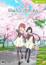 画像をギャラリービューアに読み込む, 【新品】 結城友奈は勇者である 花結いのきらめき 下巻 PlayStation 4 倉庫-
