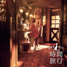 画像をギャラリービューアに読み込む, 【新品】 昭和洋楽 純喫茶JUJU「時間旅行」(通常盤) CD JUJU 佐賀/
