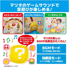 画像をギャラリービューアに読み込む, 【新品】 マイマリオ ごきげんサウンド♪ プレイマットジム 佐賀
