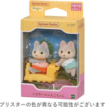 画像をギャラリービューアに読み込む, 【新品】 シルバニアファミリー 人形 【 ハスキーのふたごちゃん 】 イ-117 佐賀/
