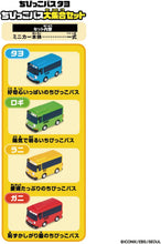 画像をギャラリービューアに読み込む, 【新品】 ちびっこバス タヨ ちびっこバス大集合セット 佐賀
