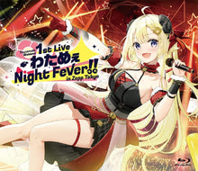 画像をギャラリービューアに読み込む, 【新品】 【Blu-ray】【新品】 角巻わため 1st Live わためぇ Night Fever!! in Zepp Tokyo Blu-ray 佐賀
