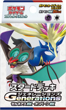 画像をギャラリービューアに読み込む, 【幻のポケモンゲット大作戦対象】【新品】 ポケモンカードゲーム スカーレット&amp;バイオレット スタートデッキGenerations ゼルネアスex・オンバーンex 佐賀
