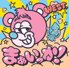 画像をギャラリービューアに読み込む, 【新品】 まぁいっか！  初回盤A DVD付 CD WEST. シングル 佐賀/
