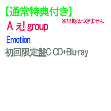画像をギャラリービューアに読み込む, 【通常特典付】【予約】 Emotion 初回限定盤C Blu-ray付 CD A ぇ! group シングル ※早期特典つきません シングル
