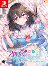 画像をギャラリービューアに読み込む, 【新品】 根暗なクラスメイトが俺の胃袋を掴んで放してくれない 根暗なクラスメイトと一緒にご飯セット Nintendo Switch 佐賀
