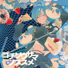 画像をギャラリービューアに読み込む, 【新品】 ゴチソウサマノススメ(通常盤) CD 緑仙 佐賀
