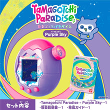 画像をギャラリービューアに読み込む, 【新品】 Tamagotchi Paradise - Purple Sky たまごっちパラダイス 佐賀
