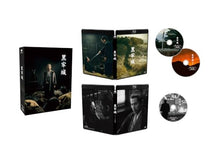 画像をギャラリービューアに読み込む, 【予約】 黒牢城 豪華版 Blu-ray 本木雅弘,菅田将暉,吉高由里子
