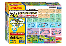 画像をギャラリービューアに読み込む, 【予約】 プラレール 20のレイアウトにチャレンジ! デラックスレールキット

