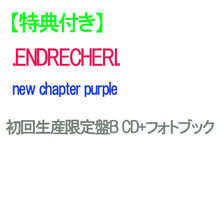 画像をギャラリービューアに読み込む, 【早期購入特典対象】【特典付】【予約】 new chapter purple 初回生産限定盤B フォトブック付 CD .ENDRECHERI. 堂本剛 アルバム
