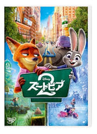 【DVD】【新品】 ズートピア2 DVD 佐賀/