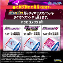 画像をギャラリービューアに読み込む, 【新品】 ポケットモンスター 超連動! ポケモン ダイマックスバンド 佐賀
