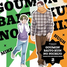 画像をギャラリービューアに読み込む, 【新品】 TVアニメ『拷問バイトくんの日常』キャラクターソングシングルシリーズ Vol.2 CD 永塚拓馬(ミケ)/阿座上洋平(ヒュー) 佐賀
