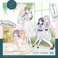 画像をギャラリービューアに読み込む, 【新品】 Special Thanks / 青とシャボン / ミルク CD スリーズブーケ＆DOLLCHESTRA＆みらくらぱーく！倉庫
