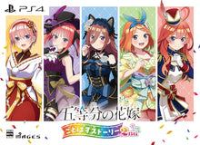 画像をギャラリービューアに読み込む, 【パッケージ版】【新品】 五等分の花嫁 ごとぱずストーリー 2nd 限定版 PlayStation 4 佐賀
