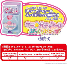 画像をギャラリービューアに読み込む, 【予約】 キラ★ガチャシール ぷっくりドロップ 専用別売りセット ハローキティ
