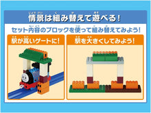 画像をギャラリービューアに読み込む, 【新品】 トミカ・プラレールブロック きかんしゃトーマス エントリーセット 佐賀
