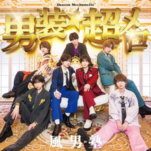 画像をギャラリービューアに読み込む, 【予約】 男装★超メロ(通常盤) CD 風男塾
