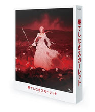 画像をギャラリービューアに読み込む, 【Blu-ray】【新品】 果てしなきスカーレット Blu-ray スペシャル・エディション Blu-ray 佐賀
