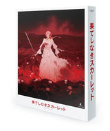 【Blu-ray】【新品】 果てしなきスカーレット Blu-ray スペシャル・エディション アクリルジオラマ付限定版 Blu-ray 佐賀