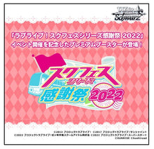 画像をギャラリービューアに読み込む, 【未開封BOX】【新品】 ヴァイスシュヴァルツ プレミアムブースター ラブライブ!スクフェスシリーズ感謝祭 2022 BOX 倉庫

