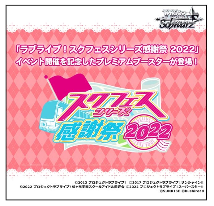 ラブライブ！シリーズ – タグ 
