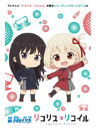 【新品】 Reバース for you スペシャルセット リコリス・リコイル 倉庫