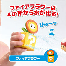 画像をギャラリービューアに読み込む, 【新品】 マイマリオ おふろで遊ぼう! わくわくみずでっぽう ファイアフラワー＆スーパーキノコセット 佐賀
