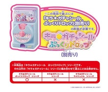 画像をギャラリービューアに読み込む, 【予約】 キラ★ガチャシール ぷっくりドロップ 専用別売りセット マイメロディ＆クロミ
