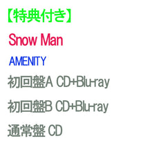 画像をギャラリービューアに読み込む, 【特典付】【予約】 【3形態Blu-ray付セット】AMENITY (初回盤A+初回盤B+通常盤) CD Snow Man アルバム
