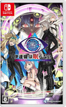 画像をギャラリービューアに読み込む, 【特典付】【新品】 伊達鍵は眠らない - From AI:ソムニウムファイル Nintendo Switch 佐賀
