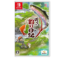 画像をギャラリービューアに読み込む, 【予約】 ぼくと釣り日記 -Switch
