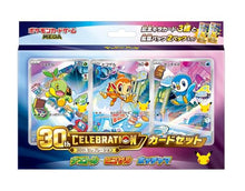 画像をギャラリービューアに読み込む, 【発売日翌日出荷】【予約】 ポケモンカードゲーム MEGA 30th CELEBRATION カードセット ナエトル・ヒコザル・ポッチャマ
