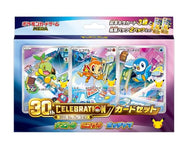【新品】 ポケモンカードゲーム MEGA 30th CELEBRATION カードセット ナエトル・ヒコザル・ポッチャマ 佐賀