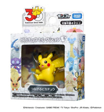 画像をギャラリービューアに読み込む, 【予約】 ポケットモンスター ポケモン30周年記念 モンコレピカチュウセレクション つながるピカチュウ
