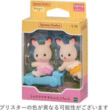 画像をギャラリービューアに読み込む, 【新品】 シルバニアファミリー 人形 【 ショコラウサギのふたごちゃん 】 ウ-76 佐賀/
