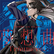 【新品】 夢想曲 -Tr umerei- Blu-ray付生産限定盤 CD 燐舞曲 倉庫