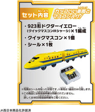 画像をギャラリービューアに読み込む, 【新品】 プラレール キミが運転!クイックマスコン 923形 ドクターイエローT5編成 佐賀
